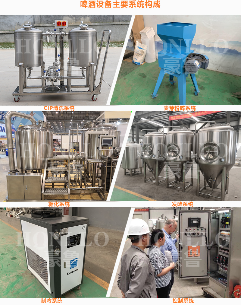 小型啤酒設(shè)備構(gòu)成 小型啤酒設(shè)備構(gòu)成