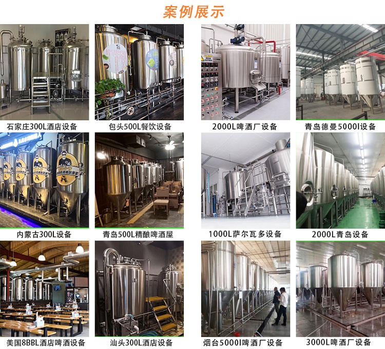 啤酒設(shè)備案例展示 啤酒設(shè)備案例展示